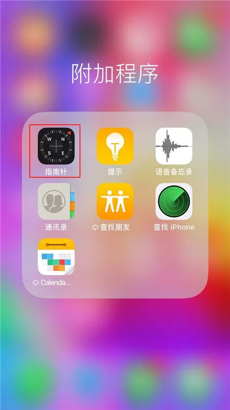 iphonex中使用指南针测量角度的具体流程