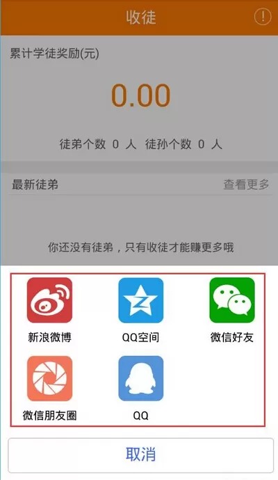 在趣赚中进行收徒的具体操作