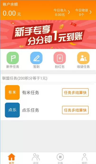 使用趣赚app进行赚钱的操作步骤
