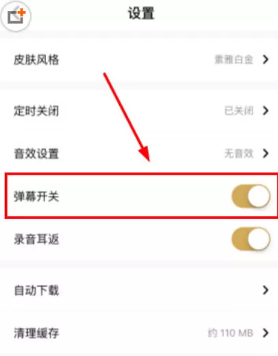 企鹅FM中查看弹幕的具体流程