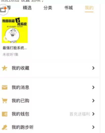 企鹅FM中查看弹幕的具体流程