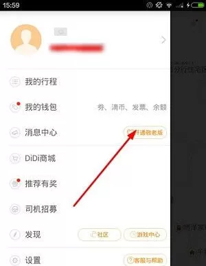 滴滴出行开通敬老版的操作步骤