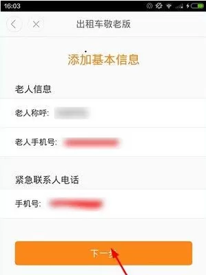 滴滴出行开通敬老版的操作步骤