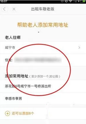 滴滴出行开通敬老版的操作步骤