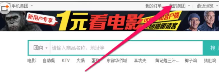 美团外卖中更改评价的操作方法