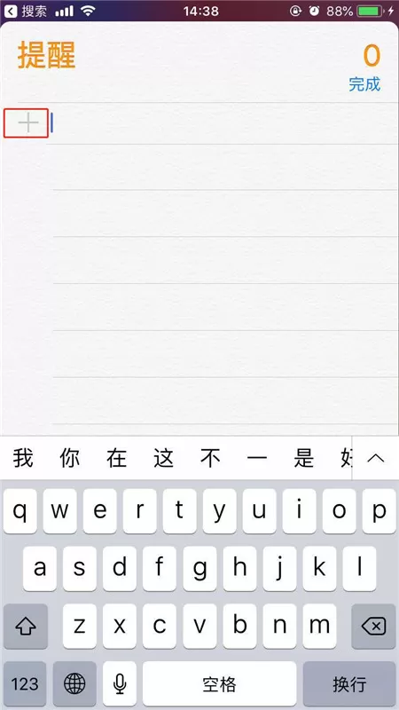 iphonex中使用提醒事项的操作流程介绍