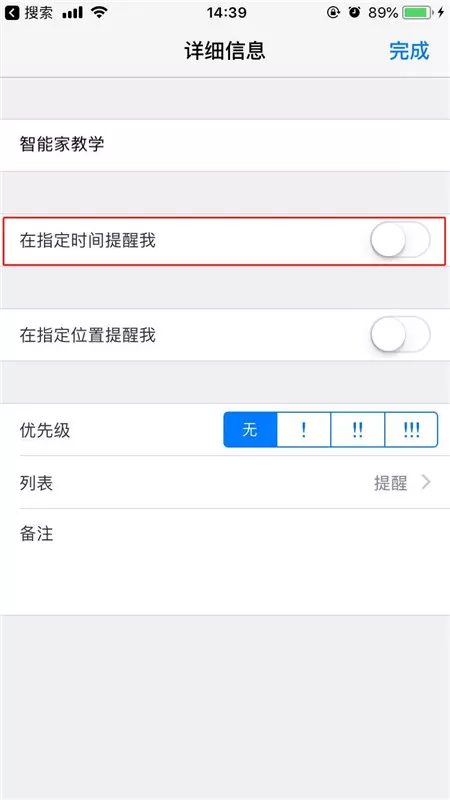 iphonex中使用提醒事项的操作流程介绍