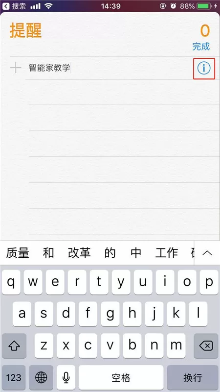 iphonex中使用提醒事项的操作流程介绍