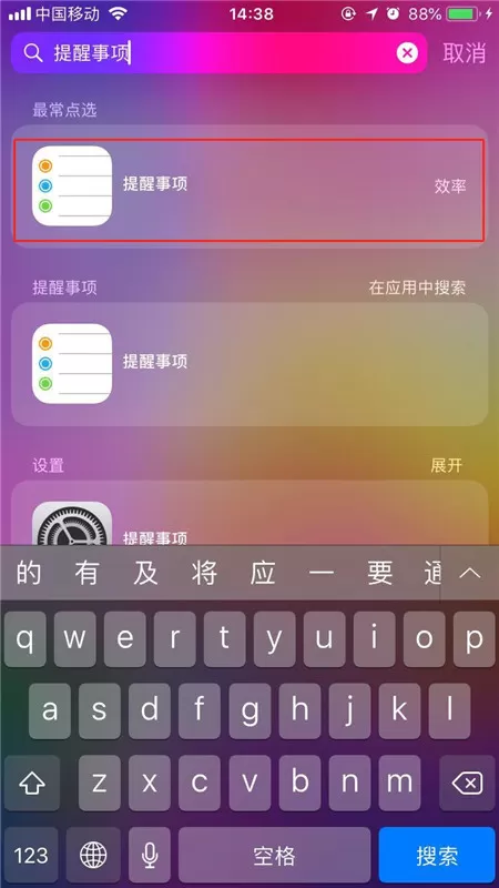 iphonex中使用提醒事项的操作流程介绍