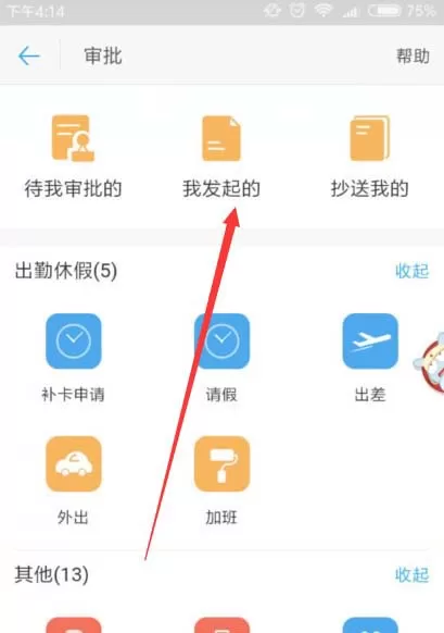 在钉钉中查看请假的审批状态的操作教程