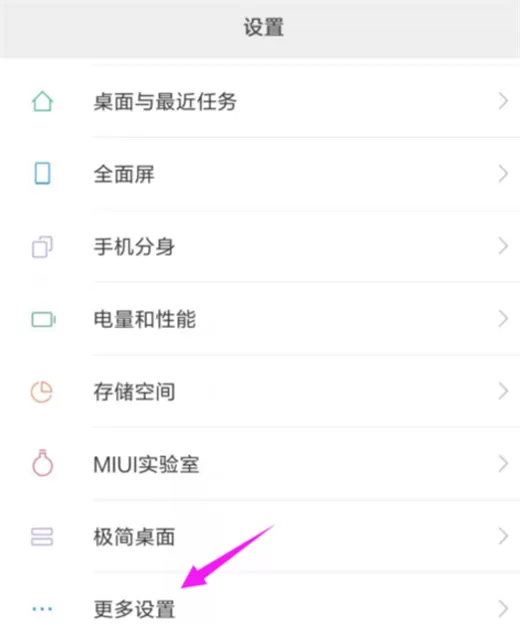 小米8中设置游戏加速的操作流程