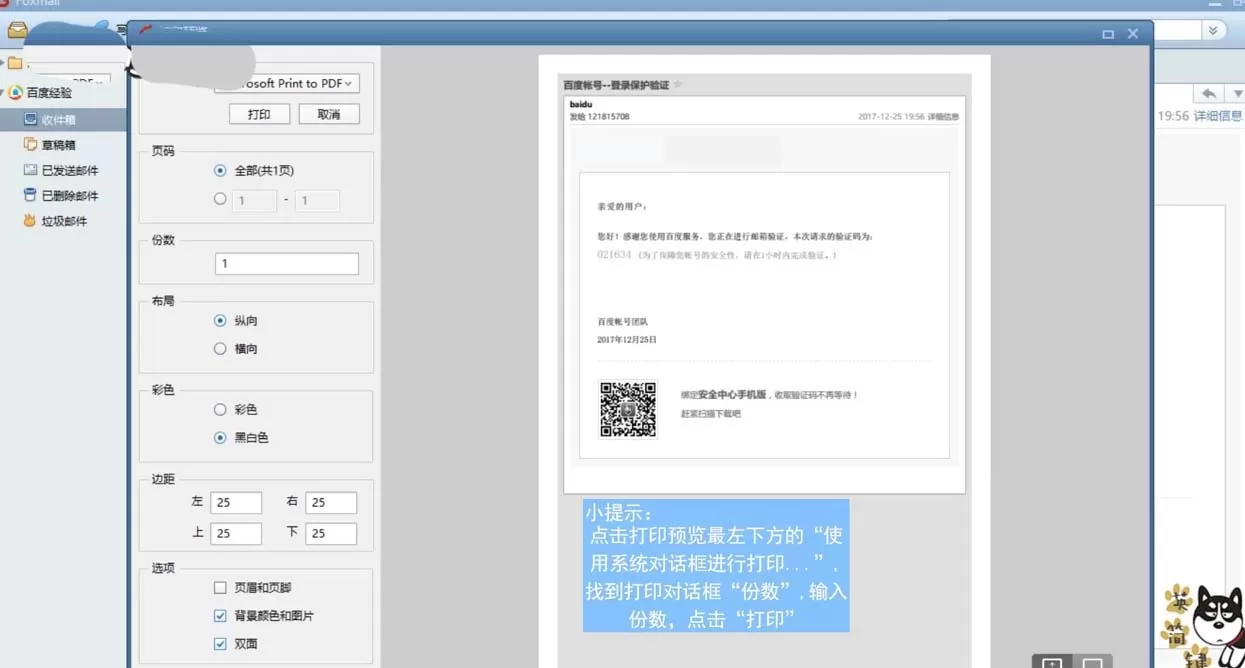 Foxmail邮件设置打印份数的具体操作