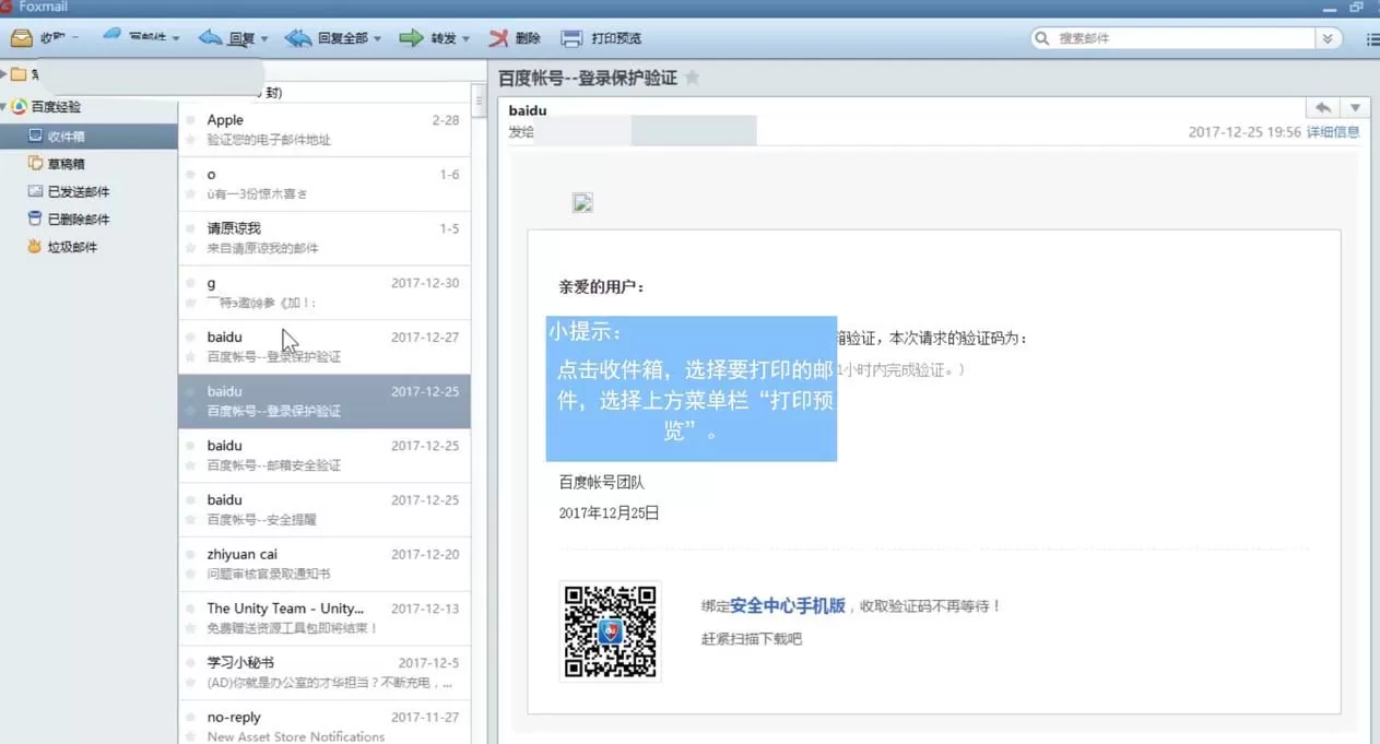 Foxmail邮件设置打印份数的具体操作