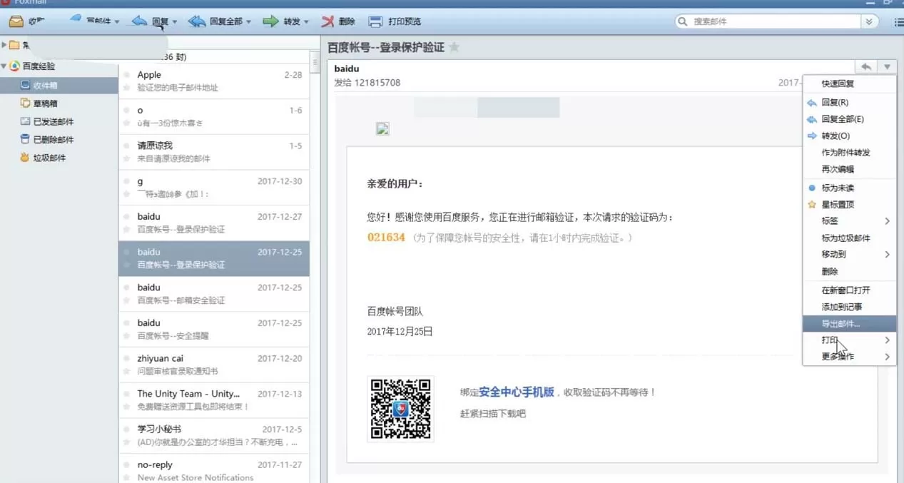 Foxmail邮件设置打印份数的具体操作