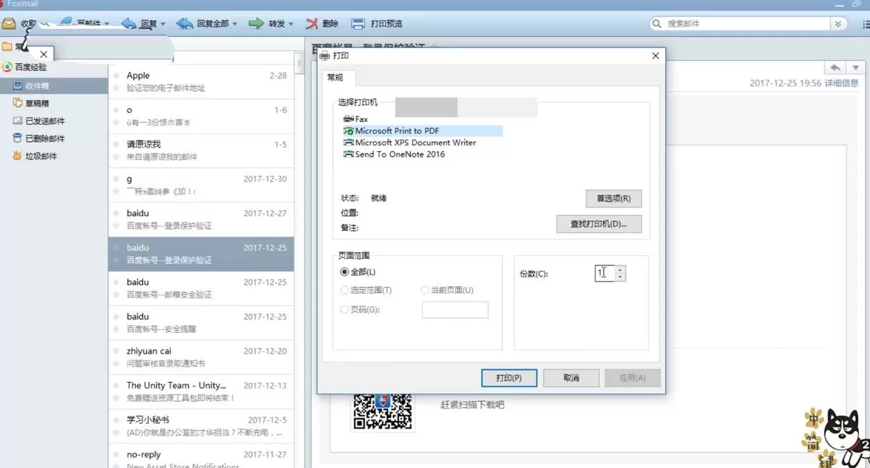Foxmail邮件设置打印份数的具体操作