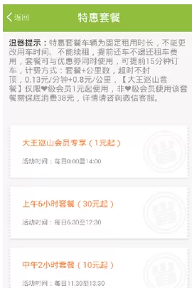 大圣出行app的具体使用流程
