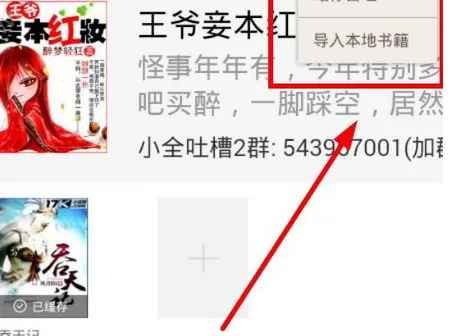小书亭中导入本地书籍的操作步骤