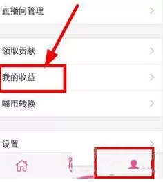 在喵播APP中进行提现的简单教程