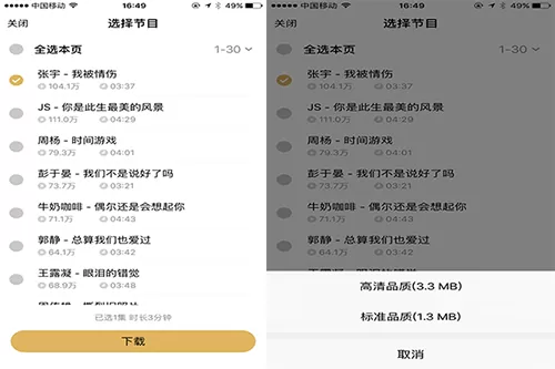 企鹅FM中下载歌曲的具体流程