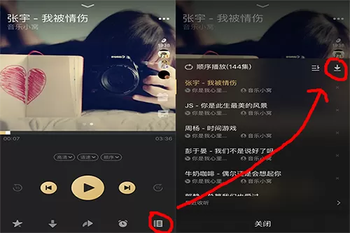 企鹅FM中下载歌曲的具体流程