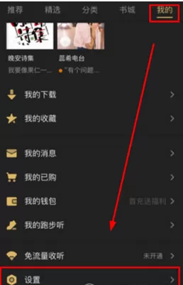 企鹅FM中退出当前账号的具体流程