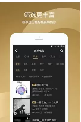 企鹅FM中在线收听的操作步骤