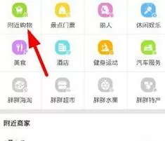 胖胖生活中附近购物使用讲解