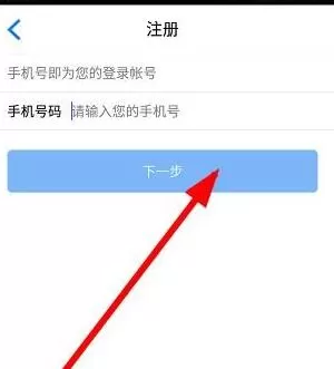 幼儿云APP注册账号的操作教程