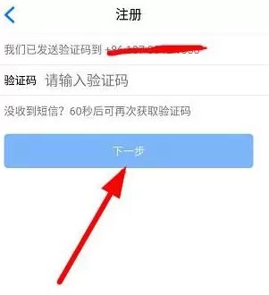 幼儿云APP注册账号的操作教程