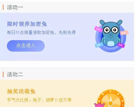 小米加密兔中抽奖的操作流程