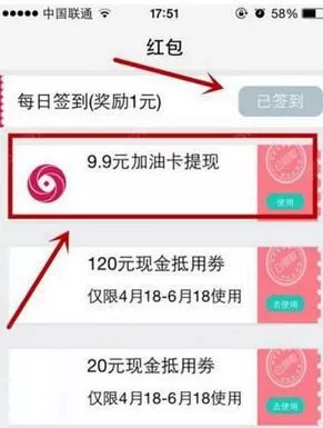 在油分期APP中领取红包的具体操作