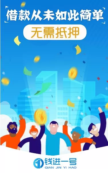 钱进一号中借款的详细操作步骤