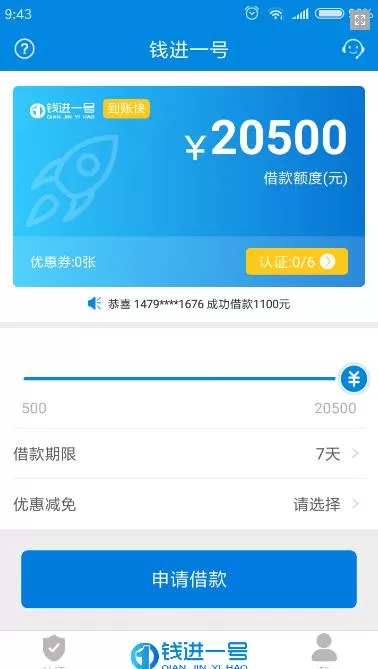 钱进一号中借款的详细操作步骤