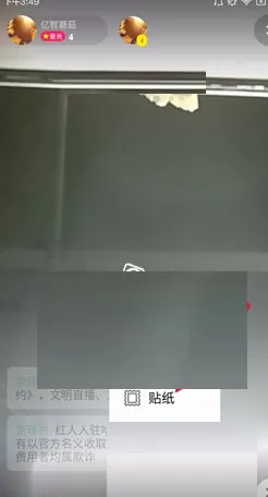 哈你直播中贴纸特效的使用讲解
