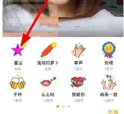 在哈你直播中获得星光值的操作教程