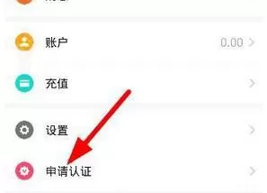 哈你直播APP进行认证的操作教程