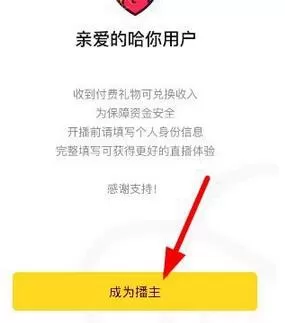 哈你直播APP进行认证的操作教程