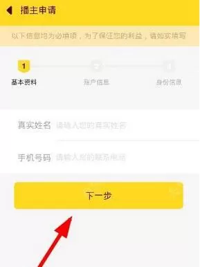 哈你直播APP进行认证的操作教程