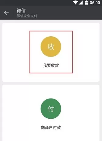 微信设置求打赏二维码的操作过程