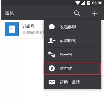 微信设置求打赏二维码的操作过程