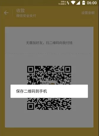 微信设置求打赏二维码的操作过程
