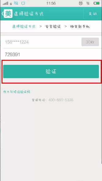 美团外卖找回密码的操作步骤介绍