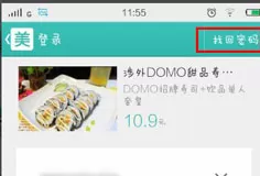 美团外卖找回密码的操作步骤介绍