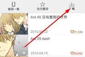 comico漫画APP下载漫画的操作教程