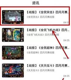 使用鹅掌TV看游戏资讯的具体操作