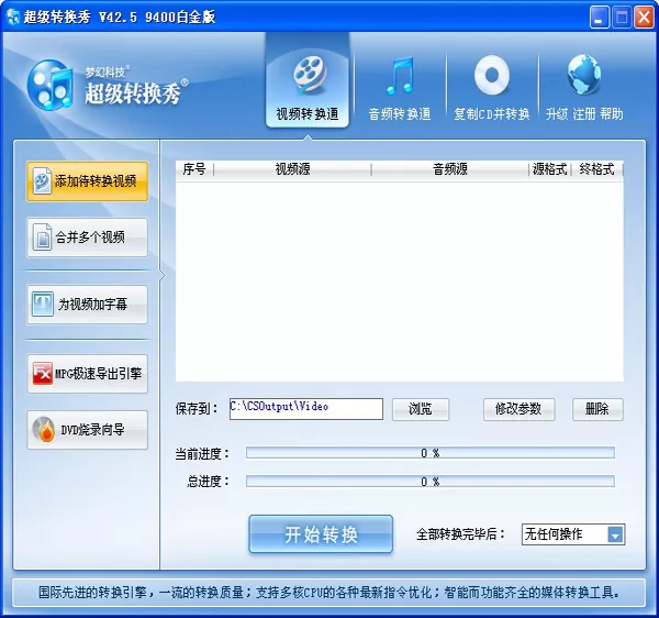 超级转换秀中给视频添加边框的方法