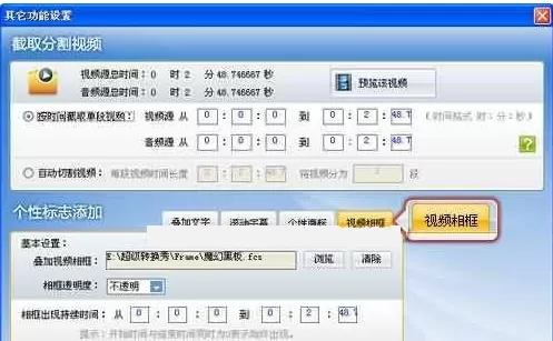 超级转换秀中给视频添加边框的方法
