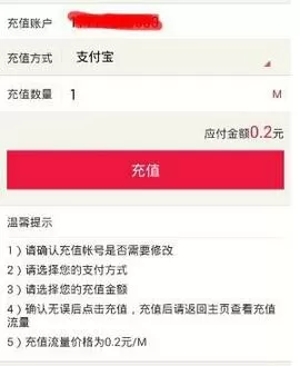 流量云软件的详细使用过程