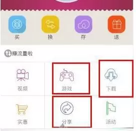 使用流量云APP赚流量的简单操作