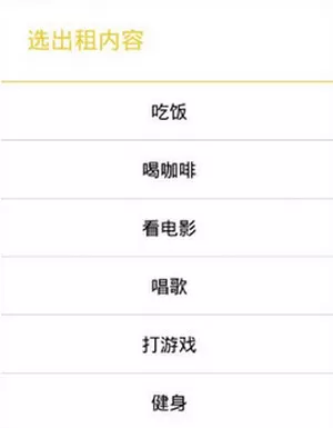 闪电租人app中使用租人功能的详细方法